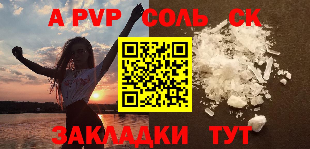 APVP Соль Коломна