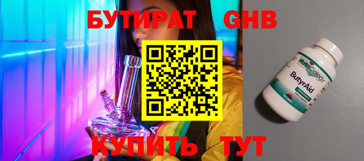 Бутират 99%  Бутират  Коломна  Вход с VPN 