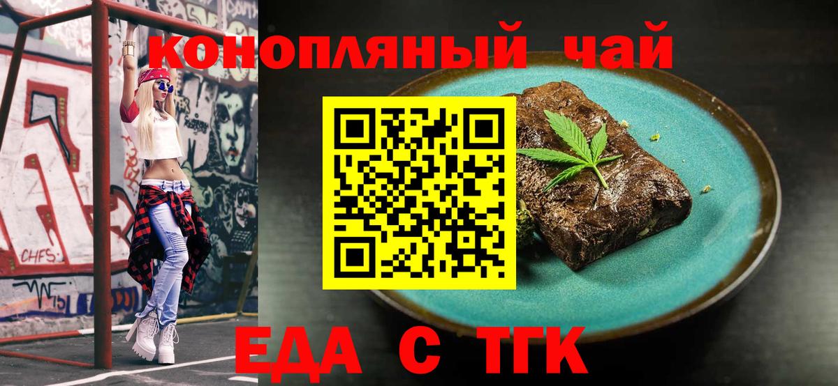 Еда ТГК конопля Коломна