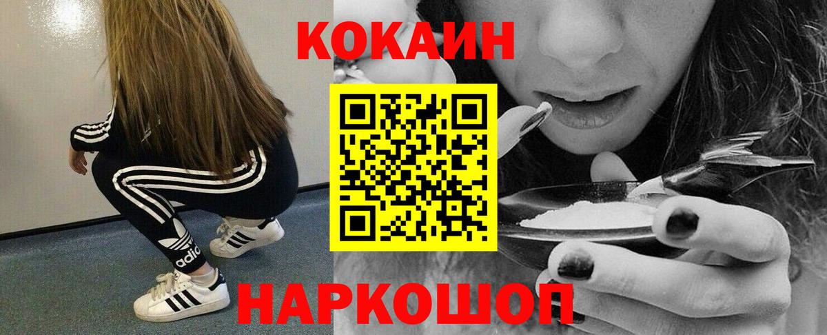 COCAIN 97%  COCAIN  купить наркоту  Вход с VPN  Коломна 