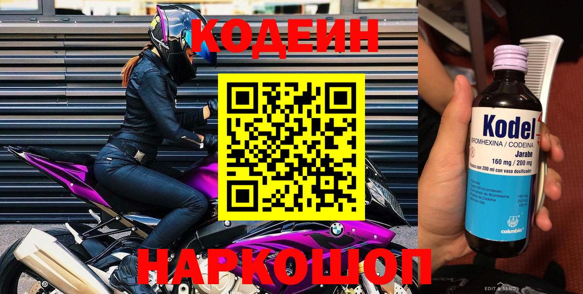 Коломна  Кодеиновый сироп Lean Purple Drank  Вход с VPN  Кодеин напиток Lean (лин) 