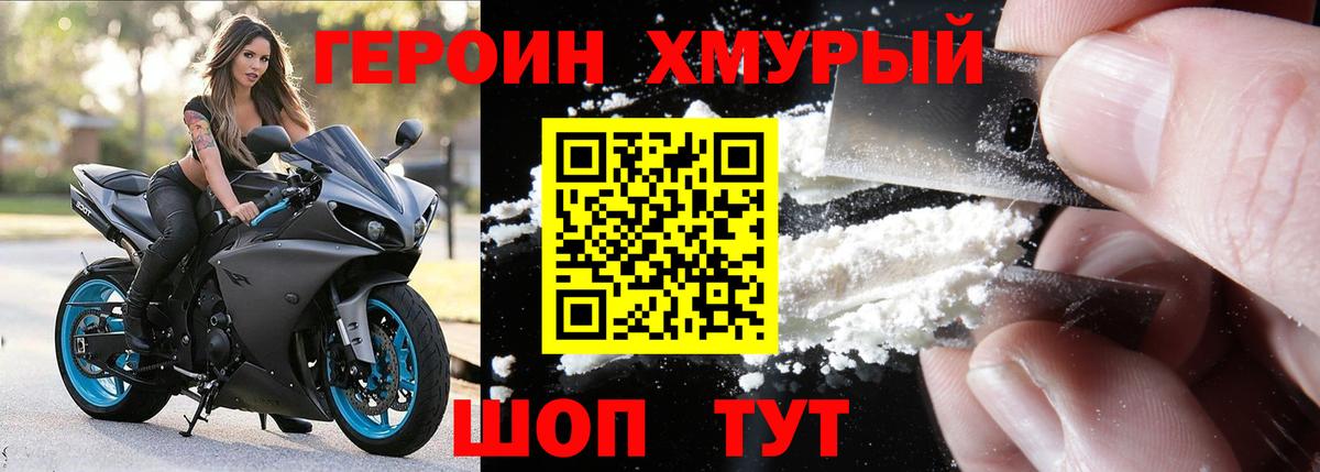 ГЕРОИН белый Коломна