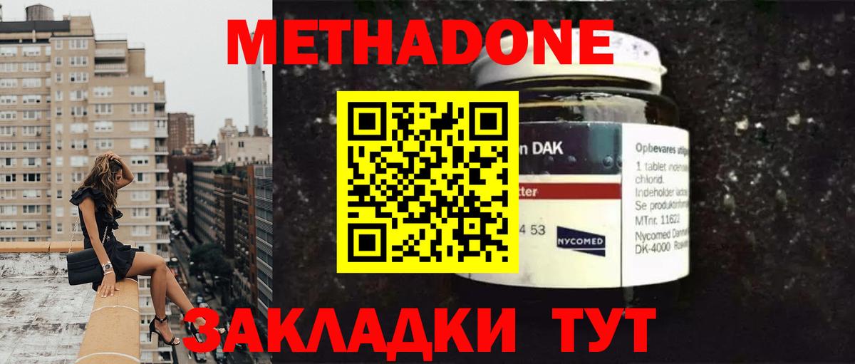 Метадон methadone  Метадон VHQ  Вход с VPN  Коломна 