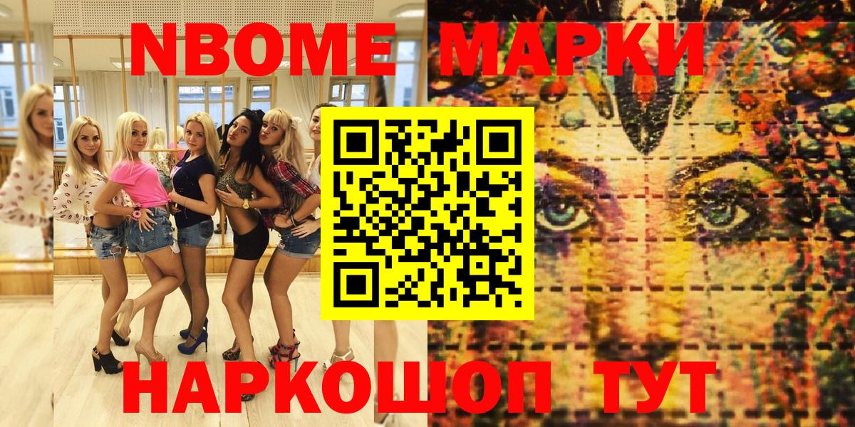 Марки N-bome 1500мкг  Марки N-bome 1500мкг  Вход с VPN  Марки 25I-NBOMe  Коломна 